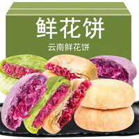 相中麦云南经典玫瑰鲜花饼整箱营养早餐玫瑰花月饼中秋送礼食品