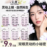 整段假睫毛胶水款黑梗硬梗韩系百搭假睫毛