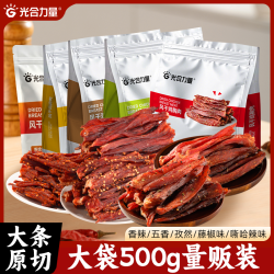 光合力量 风干鸡肉干500g/袋即食充饥脂高蛋白小零食解馋食品
