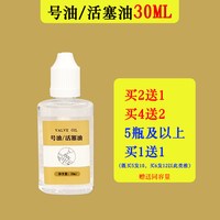 移动端：猛犸象小号号油活塞油圆号大号次中音号铜管乐器润滑油活塞按键油