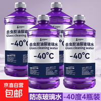 京喜 去油膜玻璃水 4瓶 -40度