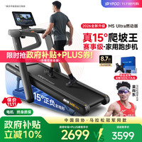 易跑 马拉松跑步机家庭用爬坡折叠减震护膝静音高端健身房器材M5 马拉松Ultra燃动版/15°全地形大坡度/超燃动模式