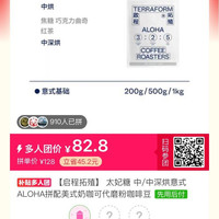 TERRAFORM COFFEE ROASTERS 启程拓殖 太妃糖 中/中深烘意式ALOHA拼配美式奶咖可代磨粉咖啡豆