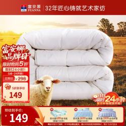 富安娜 51%新西兰进口羊毛被冬被4~6斤 203*229cm 暖梦 1.2米床/单人（被芯152*210cm）