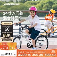 迪卡侬 24英寸儿童自行车 白色 单速混合路面自行车