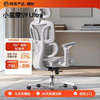 网易严选 S9Ultra 人体工学电脑椅 8D扶手