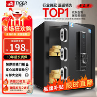 虎牌 保险柜家用小型指纹密码WIFI全钢防盗可入墙办公大型保险箱 45cm品牌回馈特价款 密码款(钥匙/密码解锁) 45cm磨砂黑(按键款)