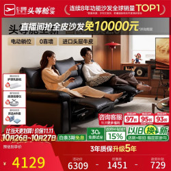 芝华仕 头等舱国民金典2.0真皮电动沙发直排黑2.9m简约客厅2026新款30956