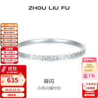 周六福 碎碎冰 S999足银 银色 60mm 手镯