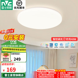 雷士 LED全光谱智能吸顶灯 48瓦 卧室圆灯