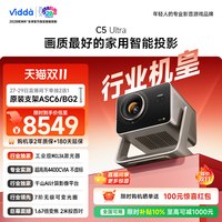 Vidda C5 Ultra 三色激光 1.67倍光学变焦 4K投影仪