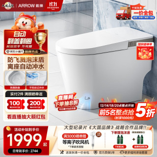 箭牌 轻智能马桶低水压智能马桶一体小户型离座自动冲水座圈加热坐便器 泡沫盾/0压脚感冲水AE2P 400坑距 400mm