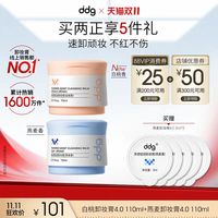 ddg 白桃燕麦卸妆膏4.0两只正装送15ml小样一共235ml