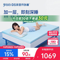 梦百合 0压深睡薄垫记忆棉软垫家用租房双人床床褥床垫1.8米x2.0米*6cm