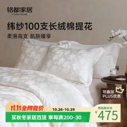 MIDO HOUSE 100支长绒棉提花 芳菲 1.5m床 四件套