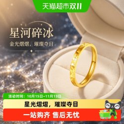 梦金园 碎碎冰足金素圈戒指