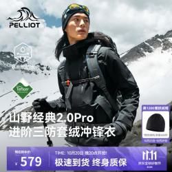 伯希和 三合一冲锋衣男女秋冬保暖外套夹克 三防面料|抓绒内胆可拆 M