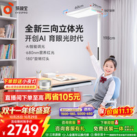 孩视宝 E5Pro护眼大路灯全光谱智能客厅卧室学生学习阅读落地台灯