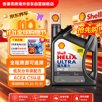 壳牌 Helix Ultra系列 超凡灰喜力 0W-20 SP级 全合成机油 4L 港版