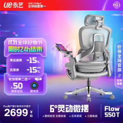 永艺 Flow550T 人工力学电脑椅