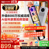 网易有道 X8 全科同步辅导 AI点读翻笔