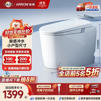 箭牌 轻智能马桶无水压限制小马桶感应翻盖脚感冲水智能马桶智能坐便器