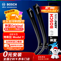 博世 雨刷器雨刮器神翼26/20(特斯拉model Y/辉昂/探歌/沃尔沃S90)