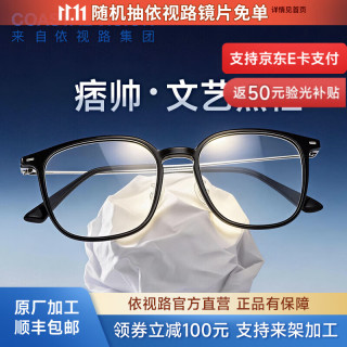 依视路 现片2片装 来架加工钛金属+镜框+依视路膜岩高清1.60现片 非球面