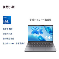 联想 小新14SE 高能轻薄笔记本电脑（Core5 320 16G 512G 天禧）