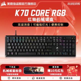 美商海盗船 K70CORERGB办公机械键盘预润红轴多媒体旋钮铝制面板