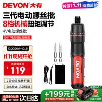 大有 5612-Li-4 电动螺丝批套装 特工款