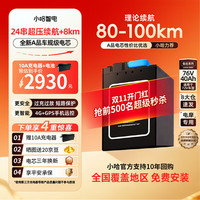 小哈 72V40Ah锂电池+10A充电器 电动车电池