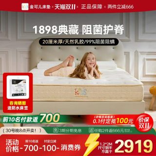 移动端：KINGKOIL KIDS 金可儿儿童床垫独立袋弹簧护脊偏硬静音 1898典藏版