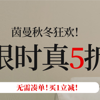 茵曼五折专区！！！