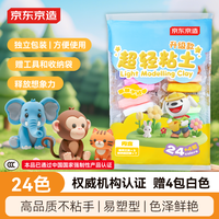 京东京造 24色超轻粘土升级款 黏土彩泥橡皮泥美术手工DIY玩具 儿童礼物 10g/袋 送工具收纳袋