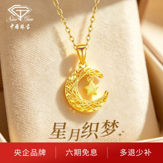 中国珠宝 黄金项链女款碎冰冰星月之恋足金吊坠套链生日礼物送女朋友送老婆 足金星月织梦吊坠 约1g品牌礼盒