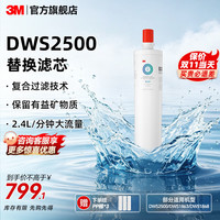 3M DWS2500-CN 替换滤芯 官方正品