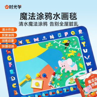 时光学 儿童魔法涂鸦毯神奇清水画本可重复画宝宝益智玩具男女孩生日礼物