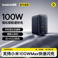 百亿补贴：倍思 小冰充100w大功率三口氮化镓快充充电器适用苹果小米多口折叠
