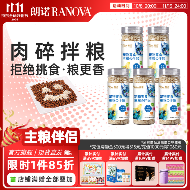 朗诺 猫犬宠物零食 主粮伴侣 5罐金枪鱼60g