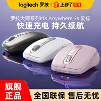罗技 大师系列MXAnywhere3s无线蓝牙双模充电长续航商务鼠标办公