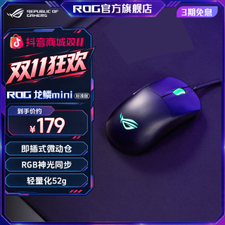 ROG 龙鳞mini标准版 电竞游戏鼠标52g轻量化RGB神光同步