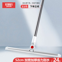 好媳妇 玻璃刮水器52CM 多功能地刮擦窗神器家用窗户地面清洁器清洗工具