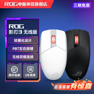 ROG 影刃3 无线版轻量化小尺寸对称手型电竞游戏小手鼠标