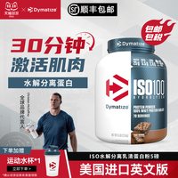 狄马泰斯 ISO100水解分离乳清蛋白质粉5磅 运动蛋白粉whey