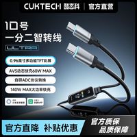 百亿补贴：酷态科 10号一分二智转线Ultra140W屏显AVS协议转换车载手机充电线