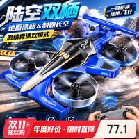 妙贝乐 儿童遥控飞机战斗机遥控汽车6-12岁赛车飞行器玩具男孩生日礼物