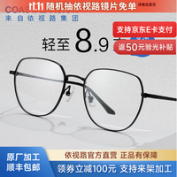 依视路 A4/膜岩 +1.56-1.60折射率*2现片 + 赠钛框 原厂加工