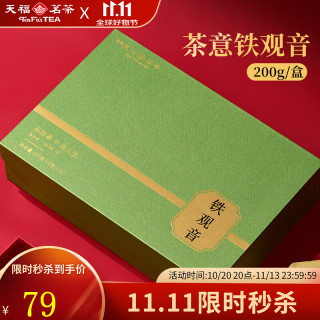 天福茗茶 天福天心茗茶安溪茶叶铁观音清香型福建乌龙茶茶意礼盒送礼茶200g
