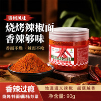 黔婆婆 贵州烧烤辣椒面90g*2罐